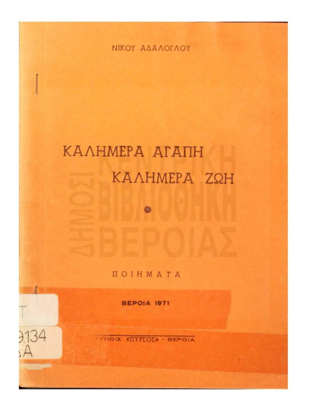Καλημέρα αγάπη, καλημέρα ζωή