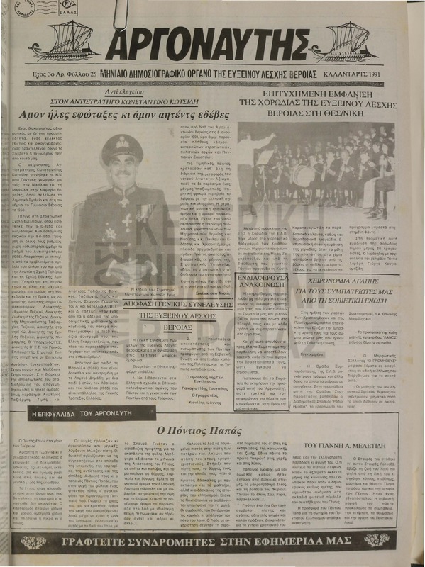 Αργοναύτης 1991 [Εφημερίδα]