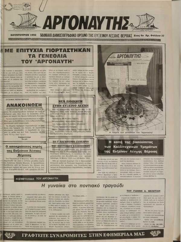 Αργοναύτης 1992 [Εφημερίδα]