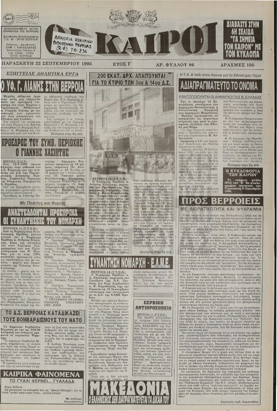 Οι Καιροί 1995 [εφημερίδα]