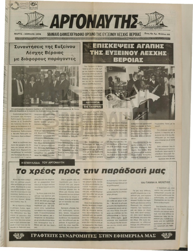Αργοναύτης Μαρ.-Δεκ. 1994 - Ιαν. 1995 [Εφημερίδα]