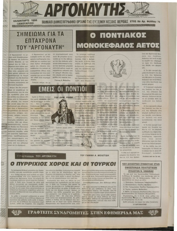 Αργοναύτης 1996 [Εφημερίδα]