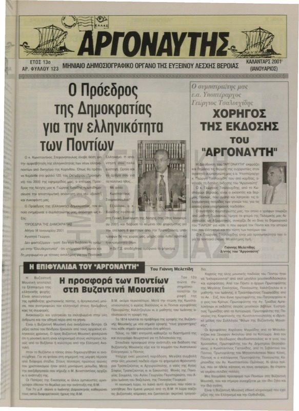 Αργοναύτης 2001 [Εφημερίδα]