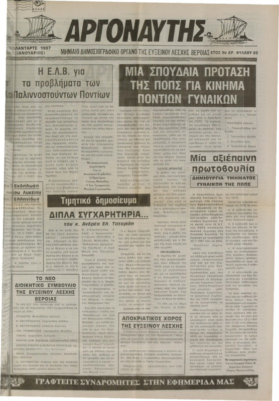 Αργοναύτης 1997  [Εφημερίδα]