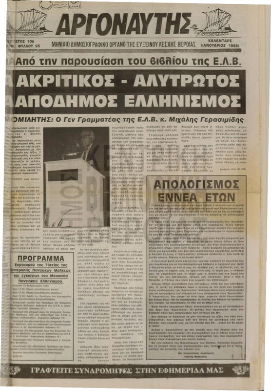 Αργοναύτης 1998 [Εφημερίδα]