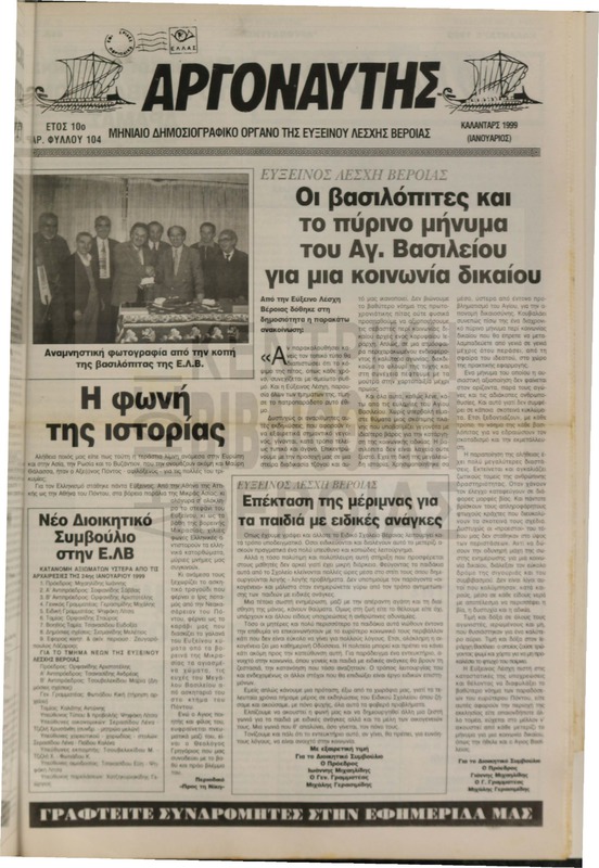 Αργοναύτης 1999 [Εφημερίδα]