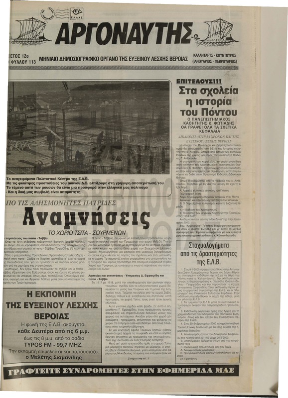 Αργοναύτης 2000 [Εφημερίδα]