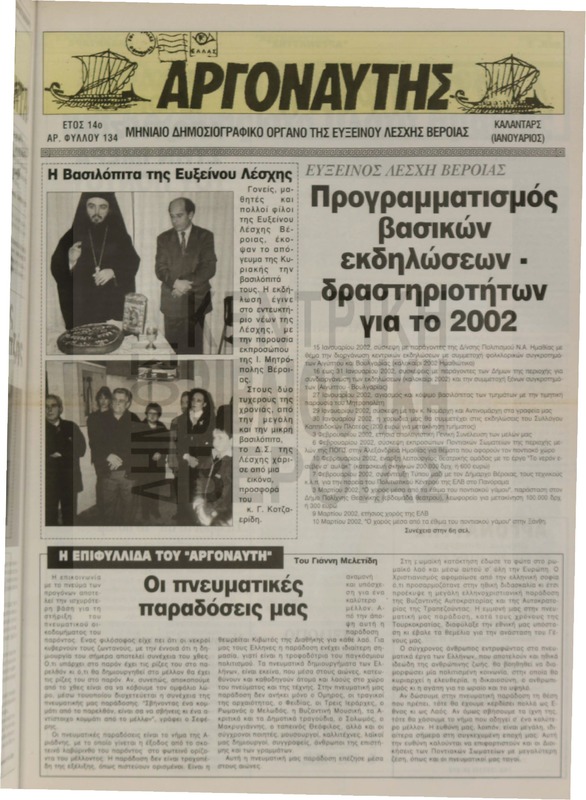 Αργοναύτης 2002 [Εφημερίδα]