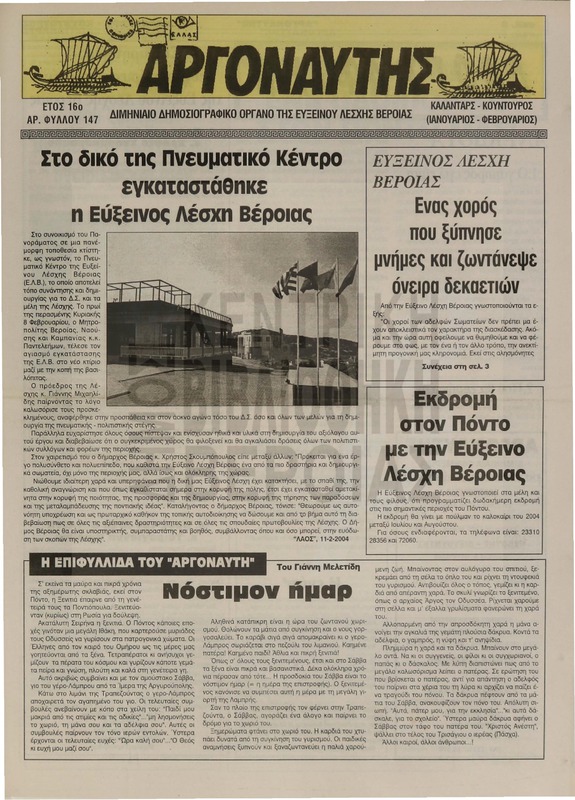 Αργοναύτης 2004 [Εφημερίδα]
