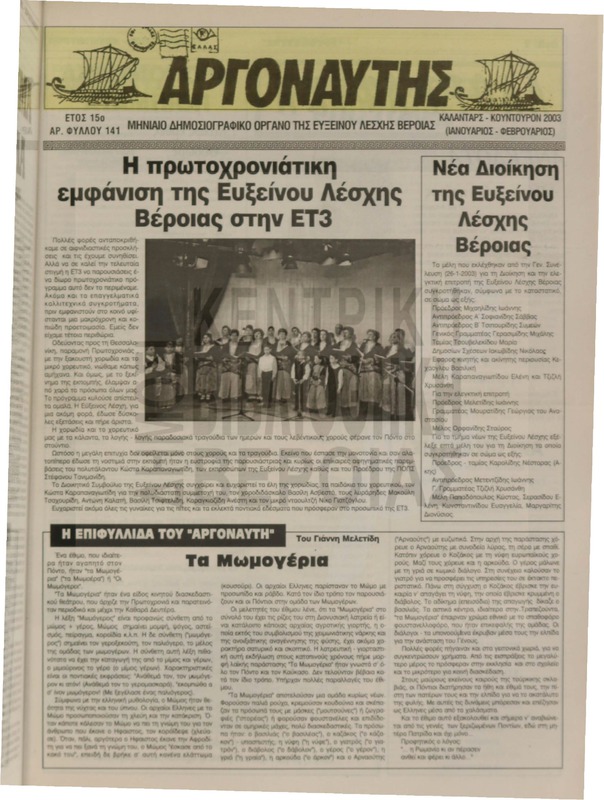 Αργοναύτης 2003 [Εφημερίδα]