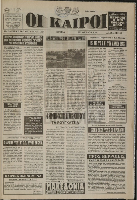Οι Καιροί 1997 [εφημερίδα]