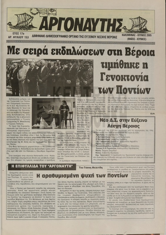 Αργοναύτης 2005 [Εφημερίδα]