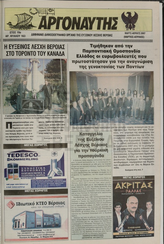 Αργοναύτης 2007 [Εφημερίδα]