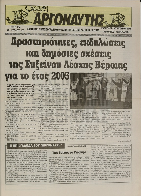 Αργοναύτης 2006 [Εφημερίδα]