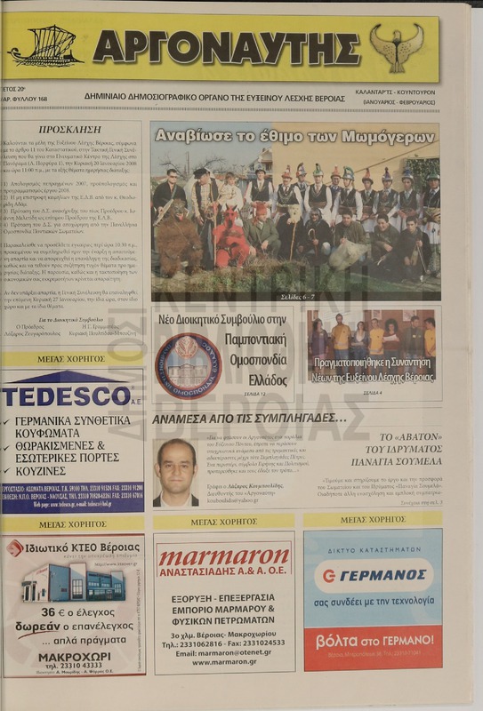 Αργοναύτης 2008 [Εφημερίδα]