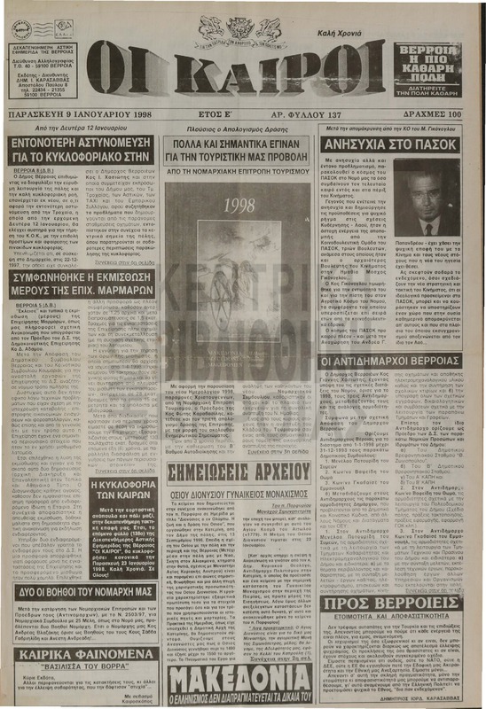 Οι Καιροί 1998 [εφημερίδα]