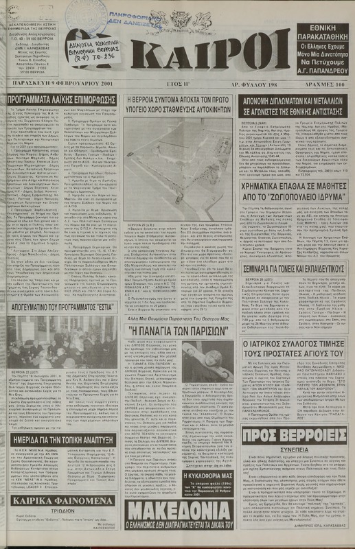 Οι Καιροί 2001 [εφημερίδα]