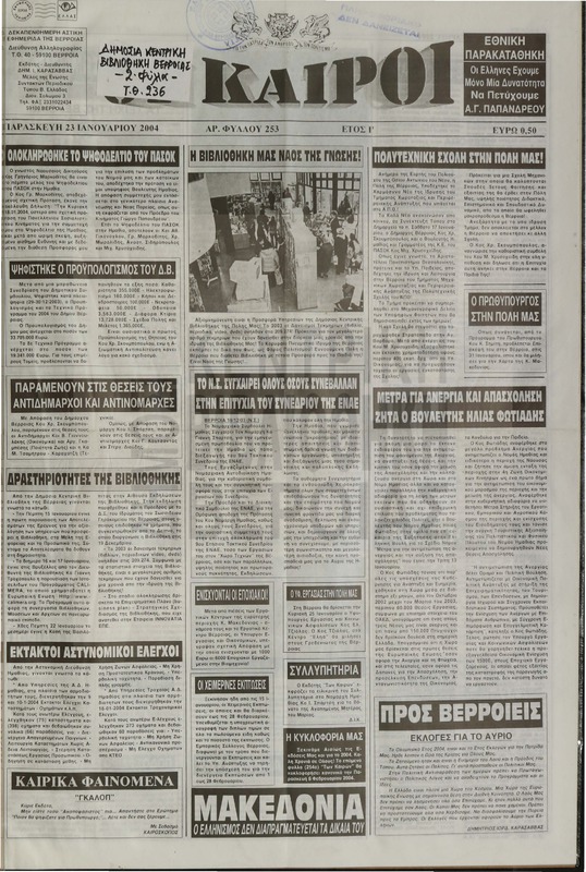 Οι Καιροί 2004 [εφημερίδα]