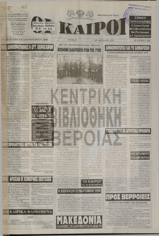 Οι Καιροί 2000 [εφημερίδα]