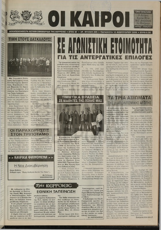 Οι Καιροί 2006 [εφημερίδα]