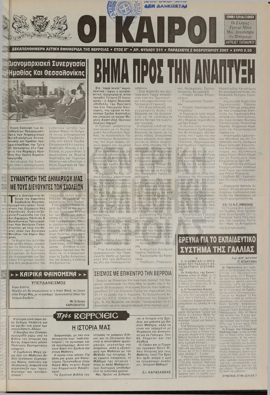 Οι Καιροί 2007 [εφημερίδα]