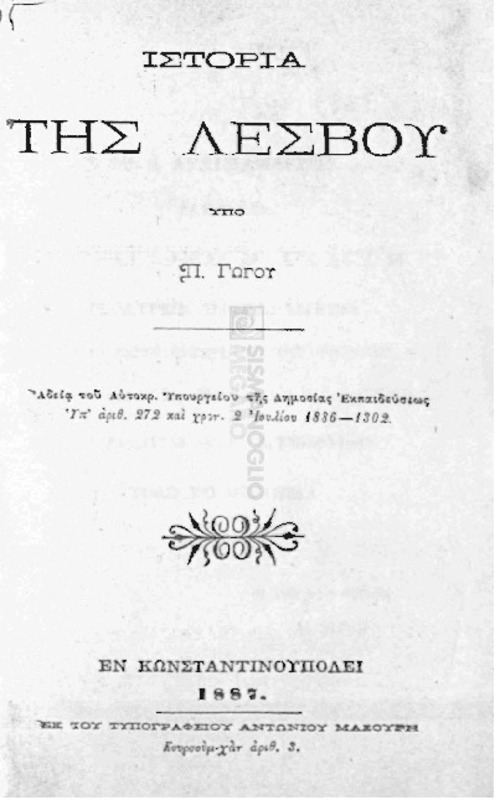 Ιστορία της Λέσβου / υπό Π. Γωγού