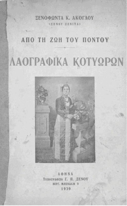 Από τη ζωή του Πόντου: Λαογραφία Κοτυώρων / υπό Ξενοφώντα Κ. Άκογλου (Ξένου Ξενίτα)