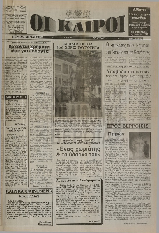 Οι Καιροί 1993 [εφημερίδα]