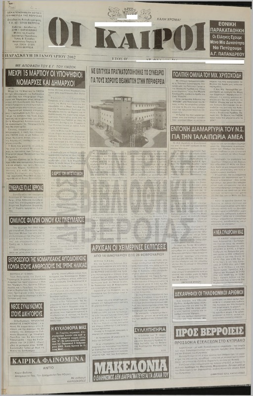Οι Καιροί 2002 [εφημερίδα]