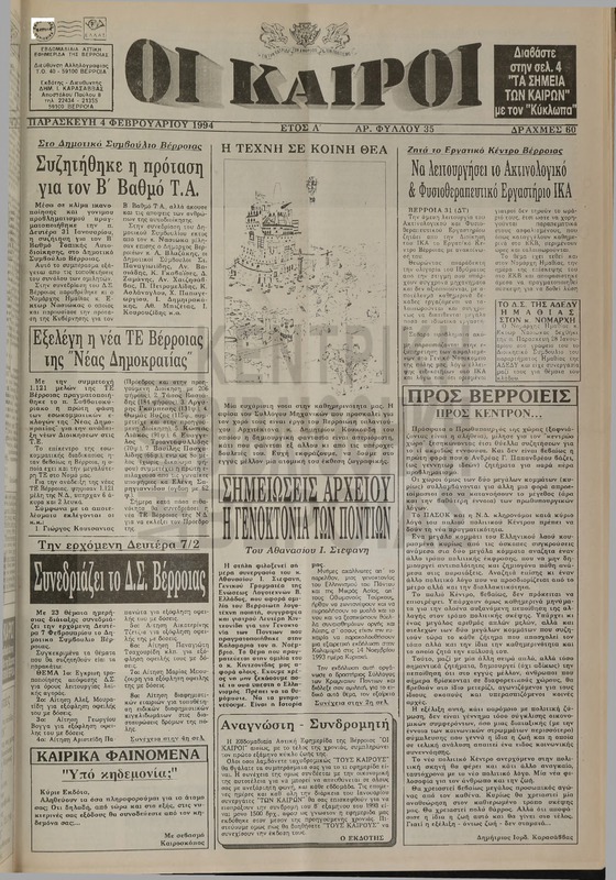 Οι Καιροί 1994 [εφημερίδα]