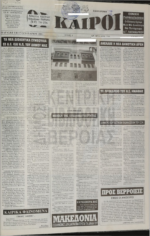 Οι Καιροί 2003 [εφημερίδα]