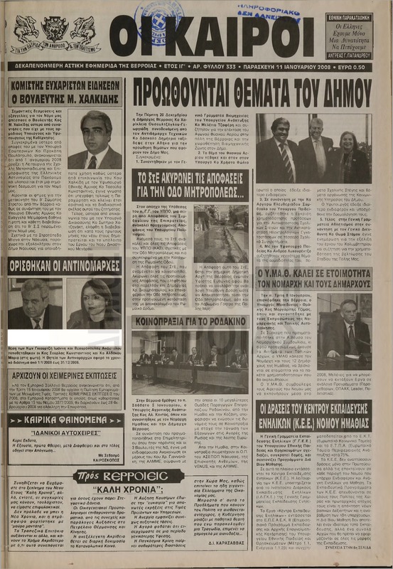 Οι Καιροί 2008 [εφημερίδα]