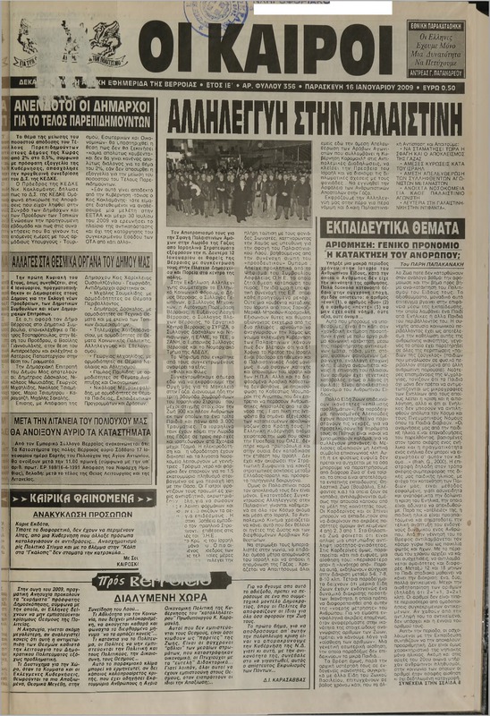 Οι Καιροί 2009 [εφημερίδα]