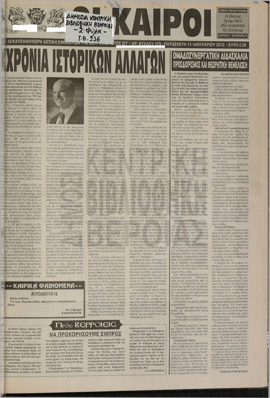 Οι Καιροί 2010 [εφημερίδα]