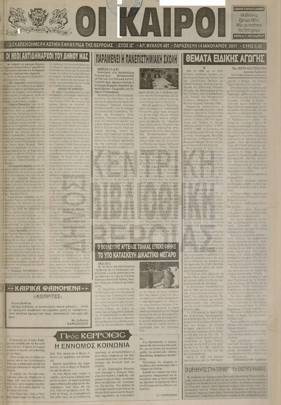Οι Καιροί 2011 [εφημερίδα]
