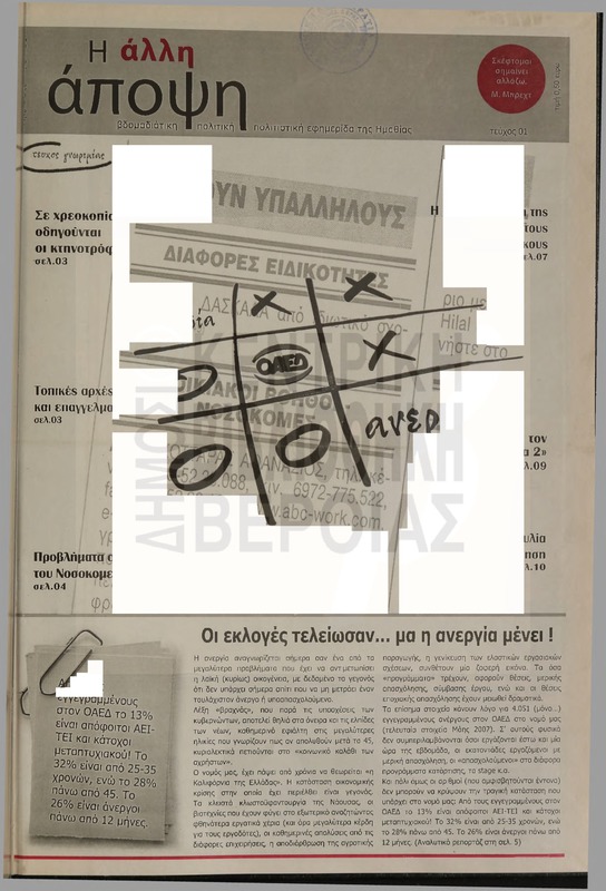 Η άλλη άποψη 2007 [Εφημερίδα]