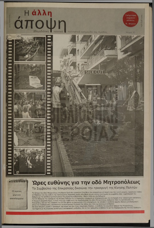 Η άλλη άποψη 2008 [Εφημερίδα]