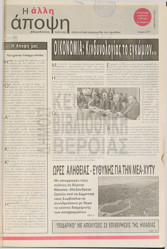 Η άλλη άποψη 2010 [Εφημερίδα]