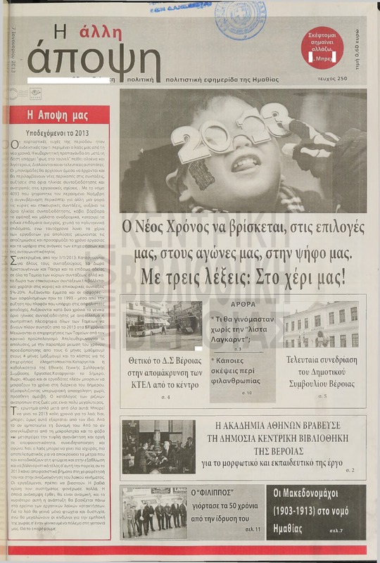 Η άλλη άποψη 2013 [Εφημερίδα]