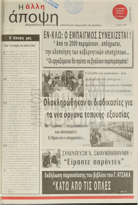 Η άλλη άποψη 2011 [Εφημερίδα]