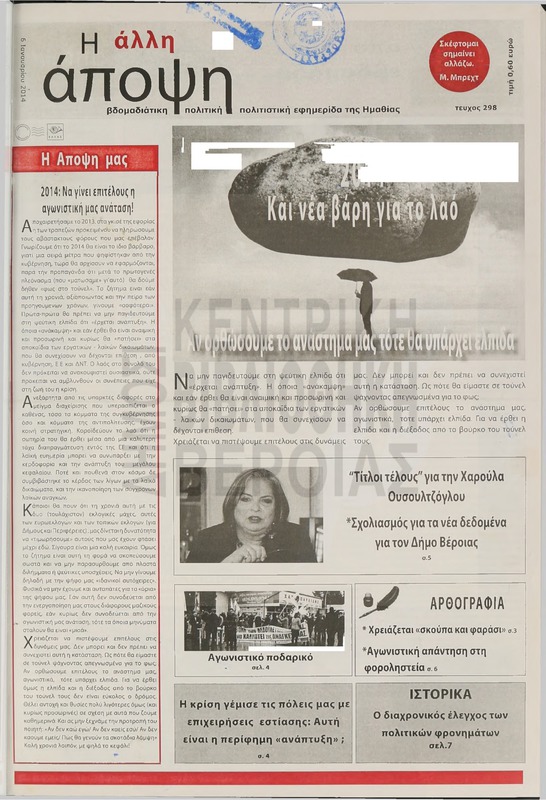 Η άλλη άποψη 2014 [Εφημερίδα]