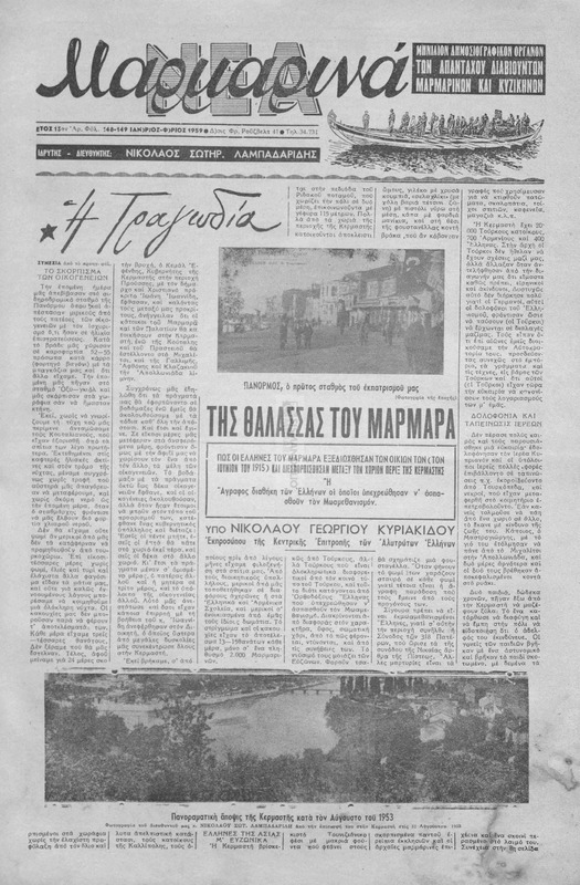 Μαρμαρινά Νέα: Μηνιαίον δημοσιογραφικόν όργανον των απανταχού διαβιούντων Μαρμαρινών και Κυζικηνών / ιδρυτής-διευθυντής Νικόλαος. Σωτηρ. Λαμπαδαρίδης
