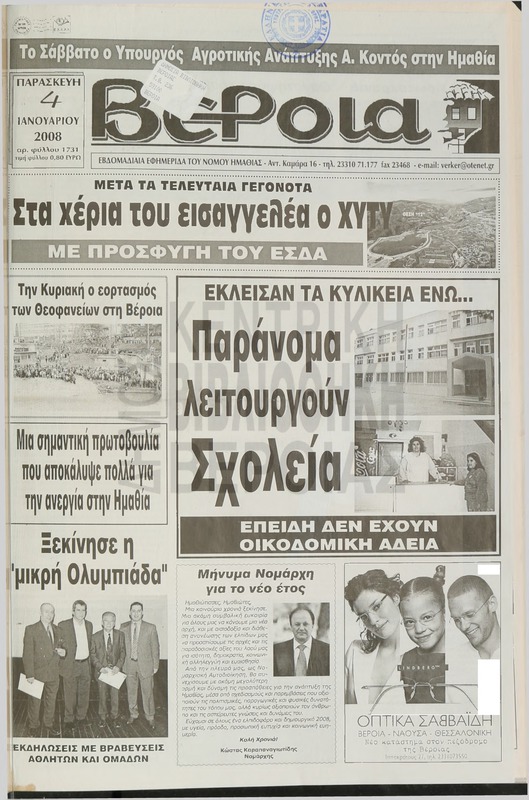 Βέροια,2008 [εφημερίδα]
