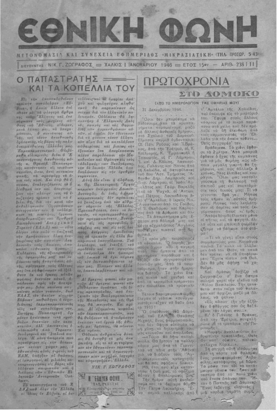 Εθνική φωνή [1946] / Νικ. Γ. Ζωγράφος, διευθυντής