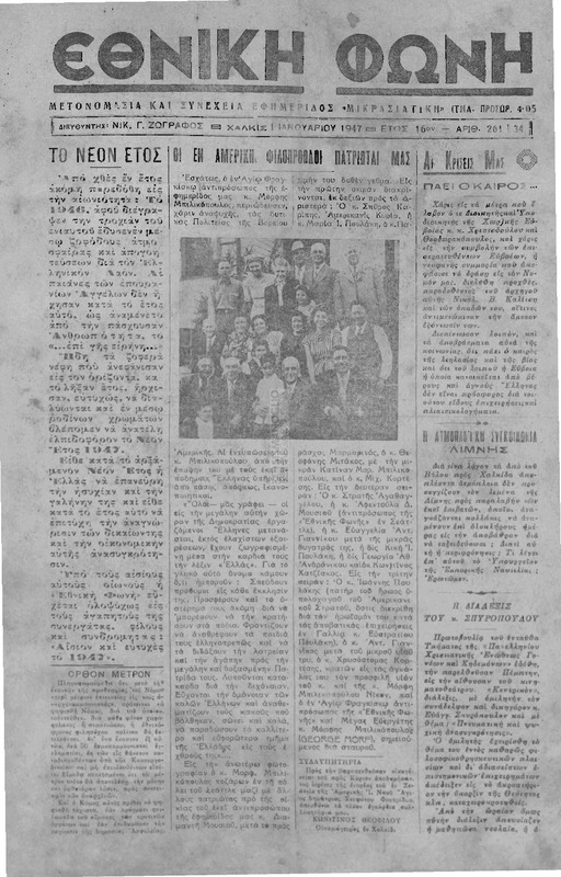 Εθνική φωνή [1947] / Νικ. Γ. Ζωγράφος, διευθυντής