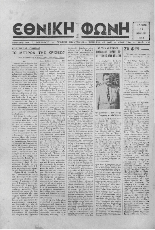 Εθνική φωνή [1954] / Νικ. Γ. Ζωγράφος, διευθυντής