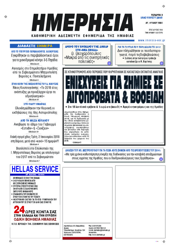 Ημερήσια,2018  [εφημερίδα]