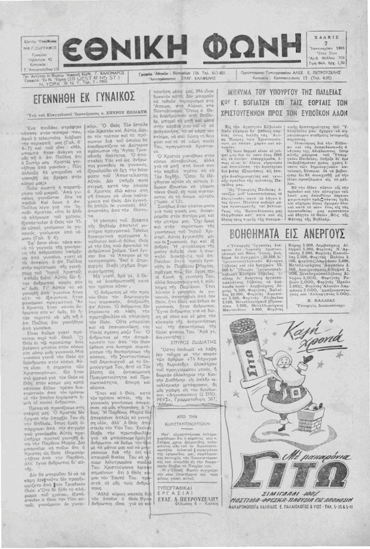 Εθνική φωνή [1961] / Νικ. Γ. Ζωγράφος, διευθυντής