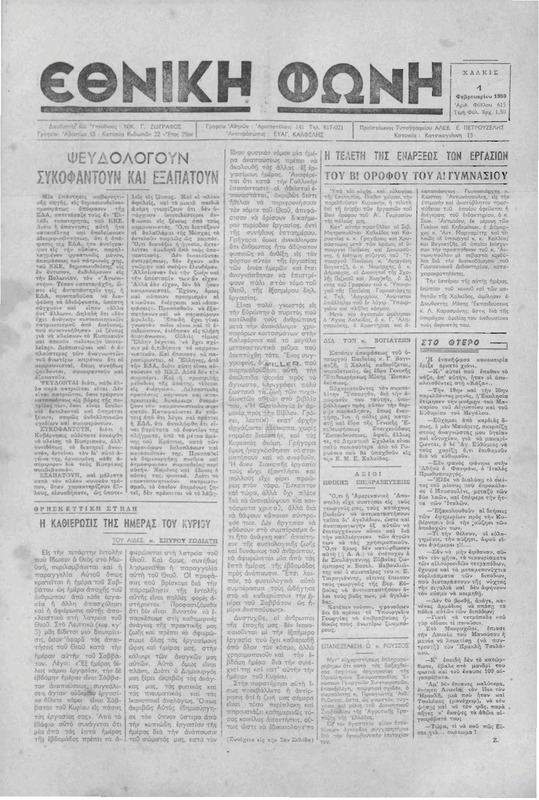 Εθνική φωνή [1959] / Νικ. Γ. Ζωγράφος, διευθυντής