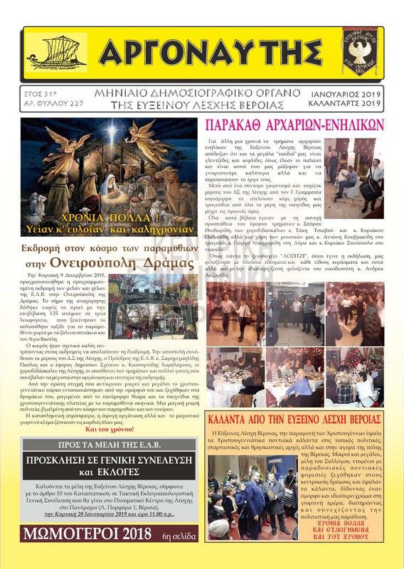 Αργοναύτης 2019 [Εφημερίδα]